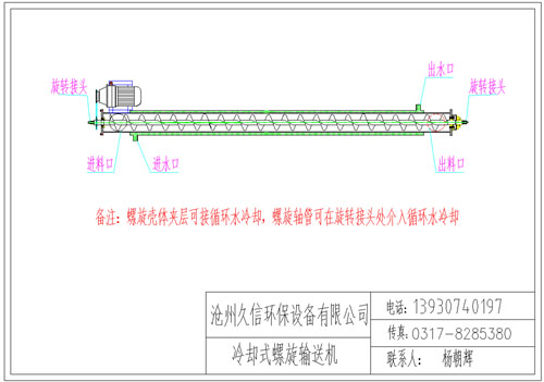 九龙城冷却螺旋输送机图纸设计